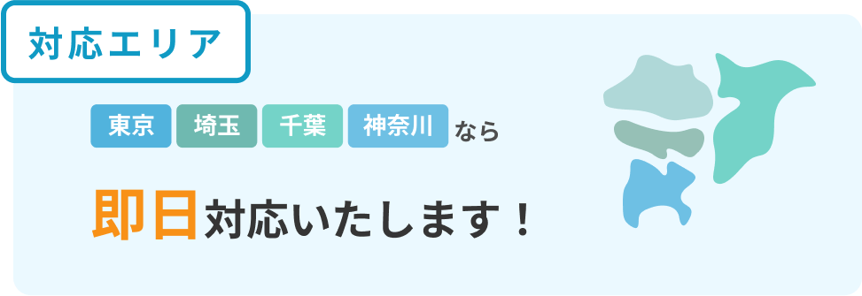 遺品整理の対応エリア