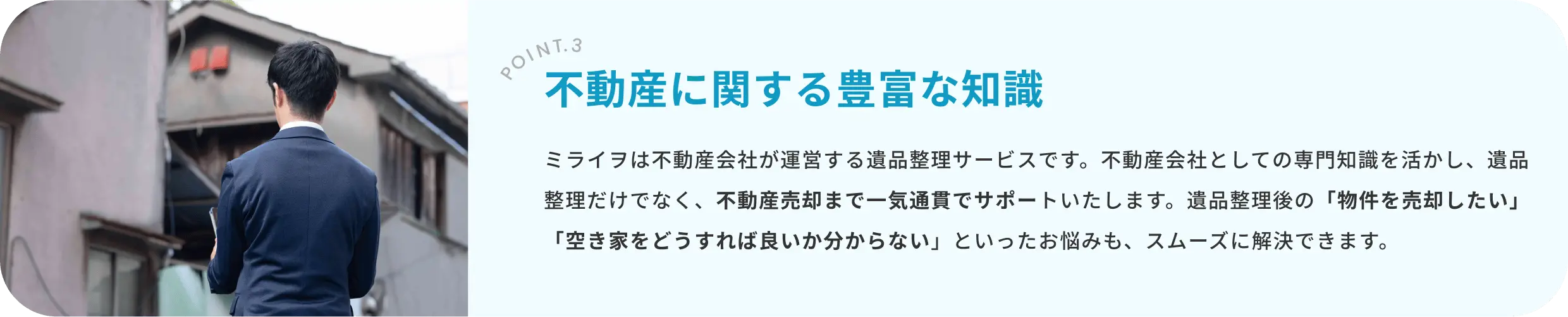 ミライヲの遺品整理が選ばれる3つの理由