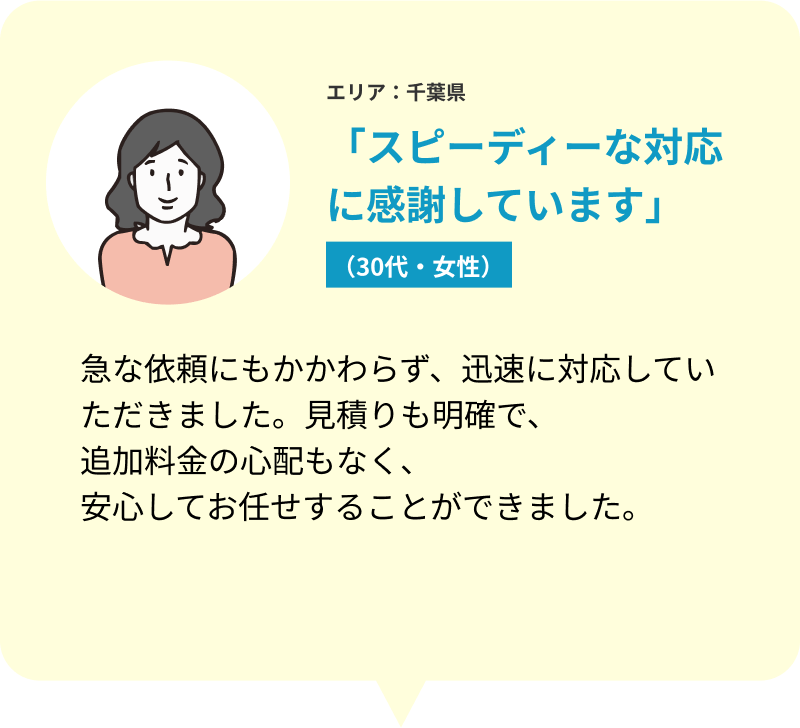 遺品整理をご利用いただいたお客様の声